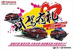 丰田