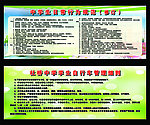 中学生日常行为规范