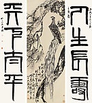 齐白石 松柏高立图