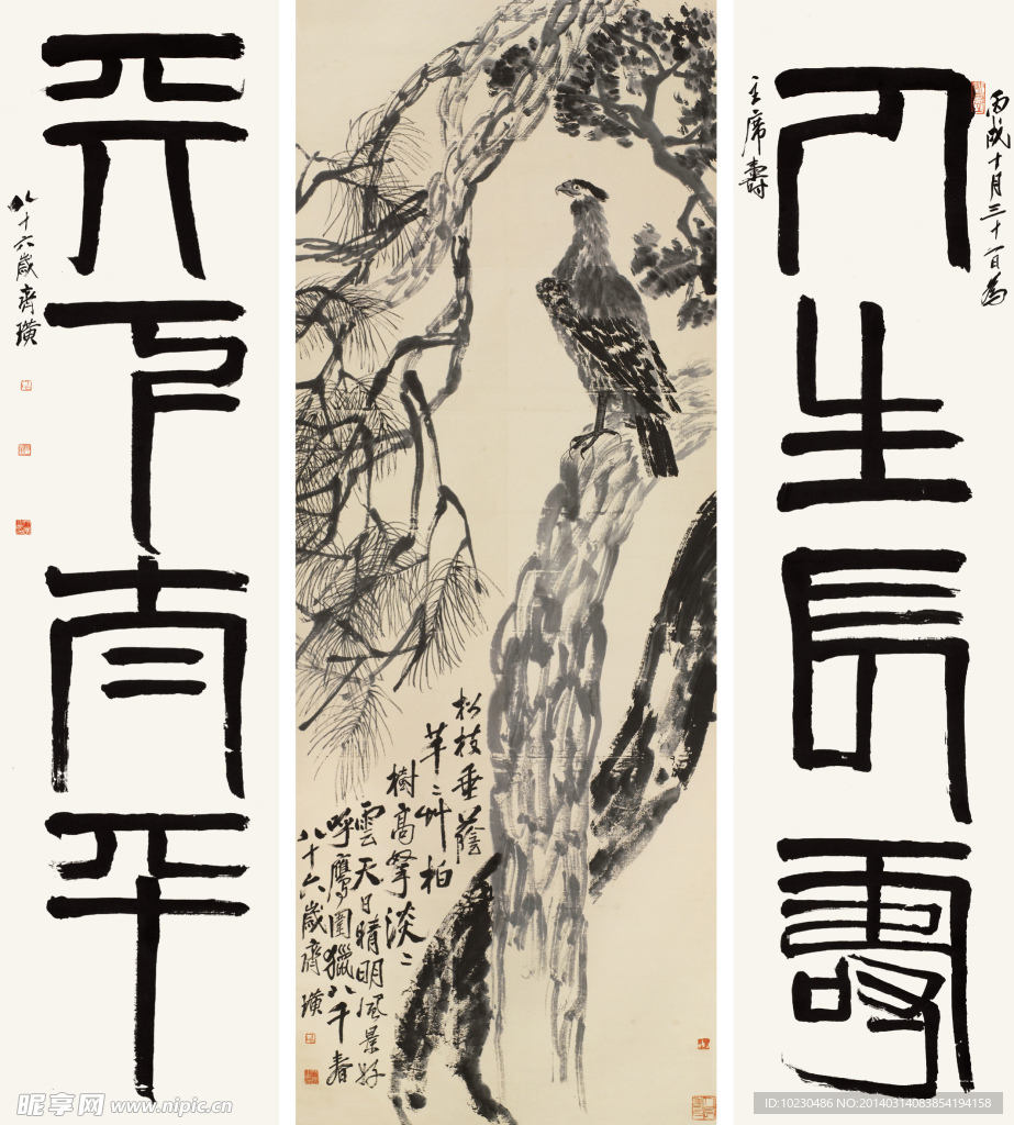 齐白石 松柏高立图