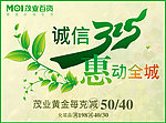 诚信315