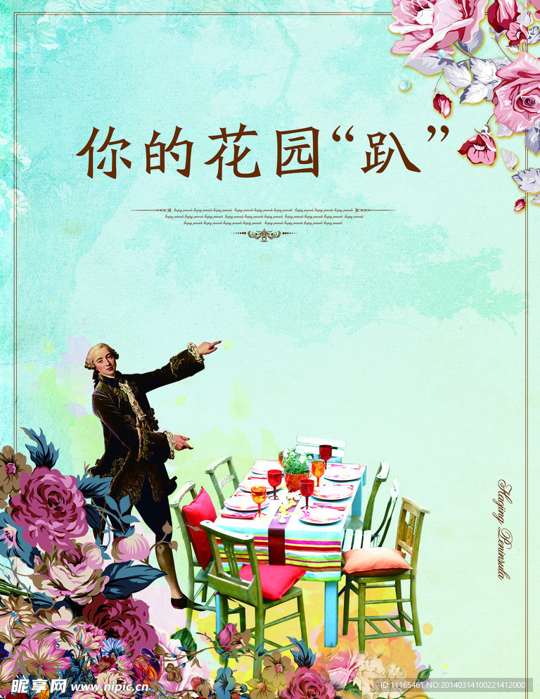 花园
