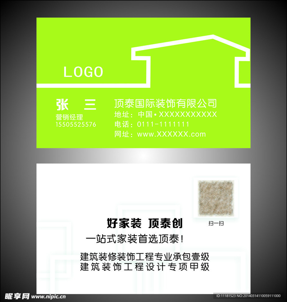 绿色名片