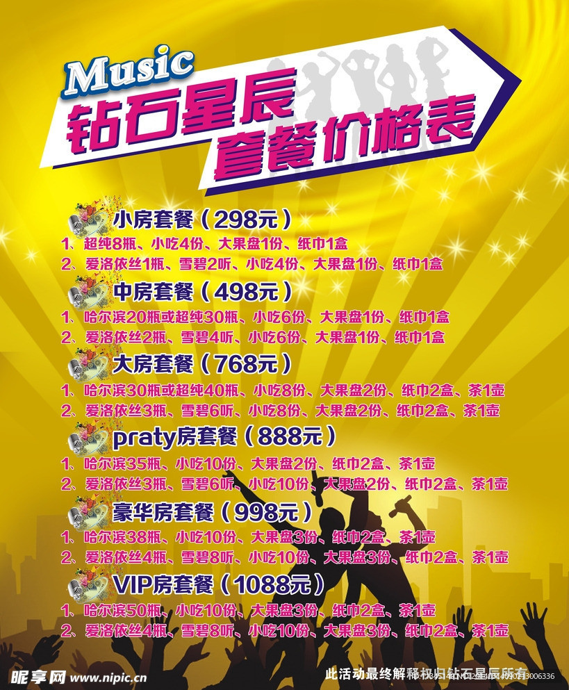 KTV价格