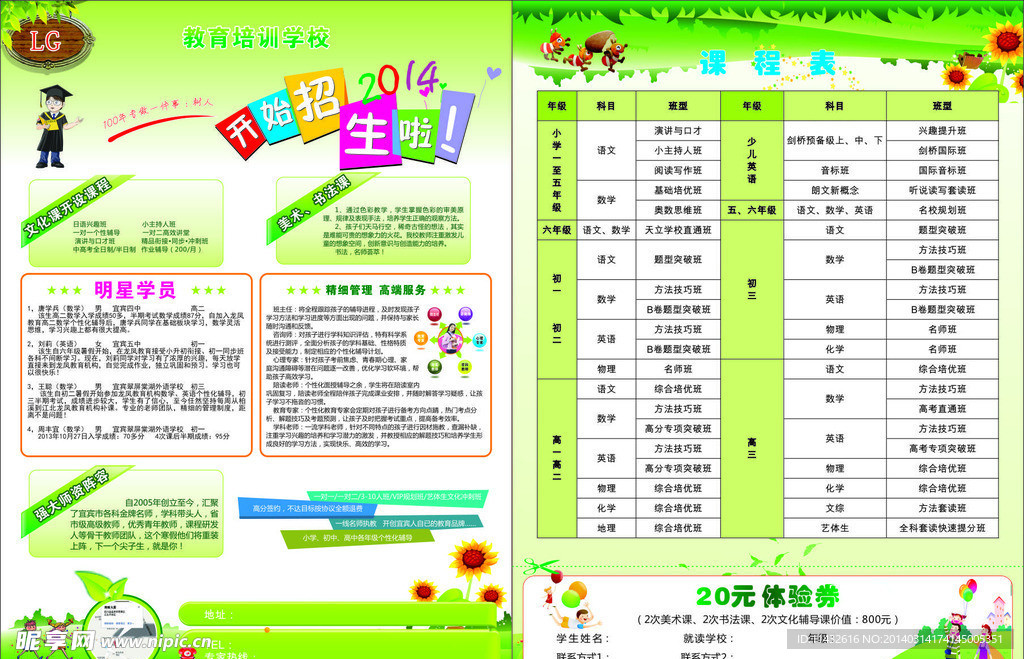 学校春季DM