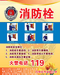 消防栓