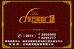 东方商业广场