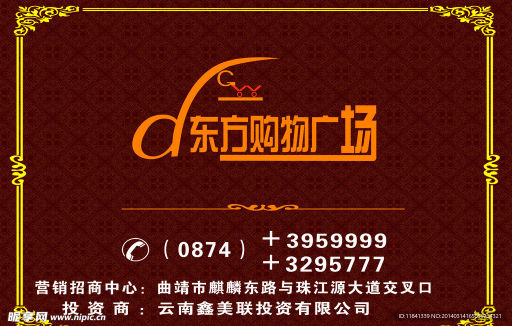 东方商业广场