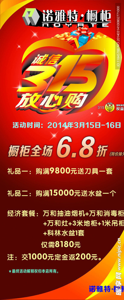 3 15放心购X展架