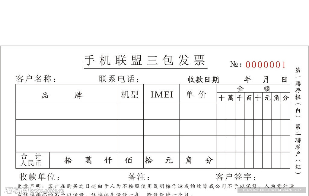 联单