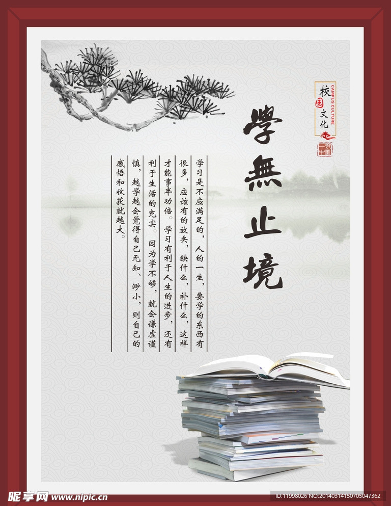校园文化