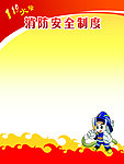 消防制度