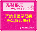 医院温馨提示