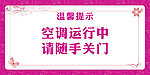 医院温馨提示