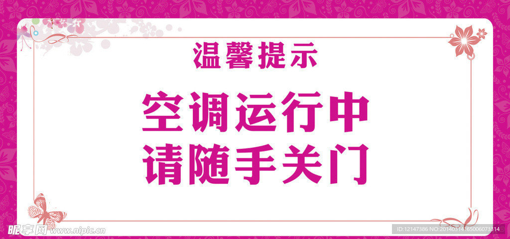 医院温馨提示