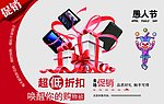 愚人节海报