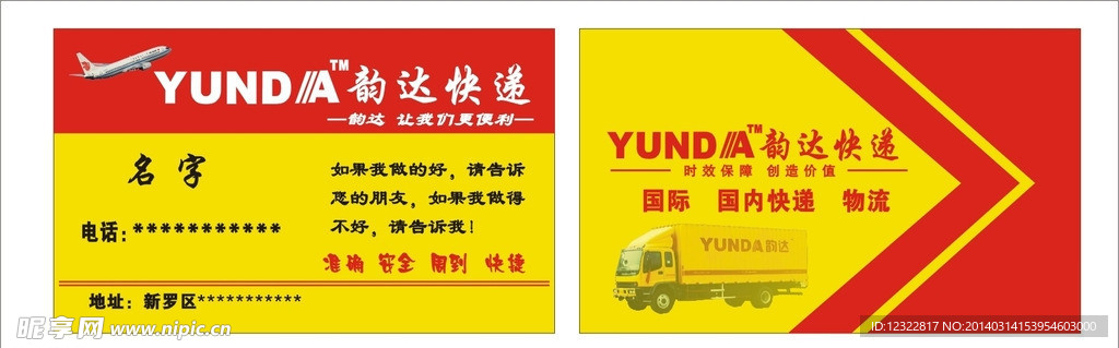 韵达快递