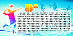 排球图片