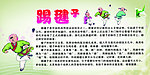 踢毽子图片