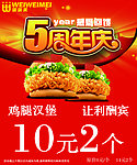 味味美5周年庆