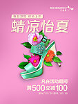 红蜻蜓女鞋海报