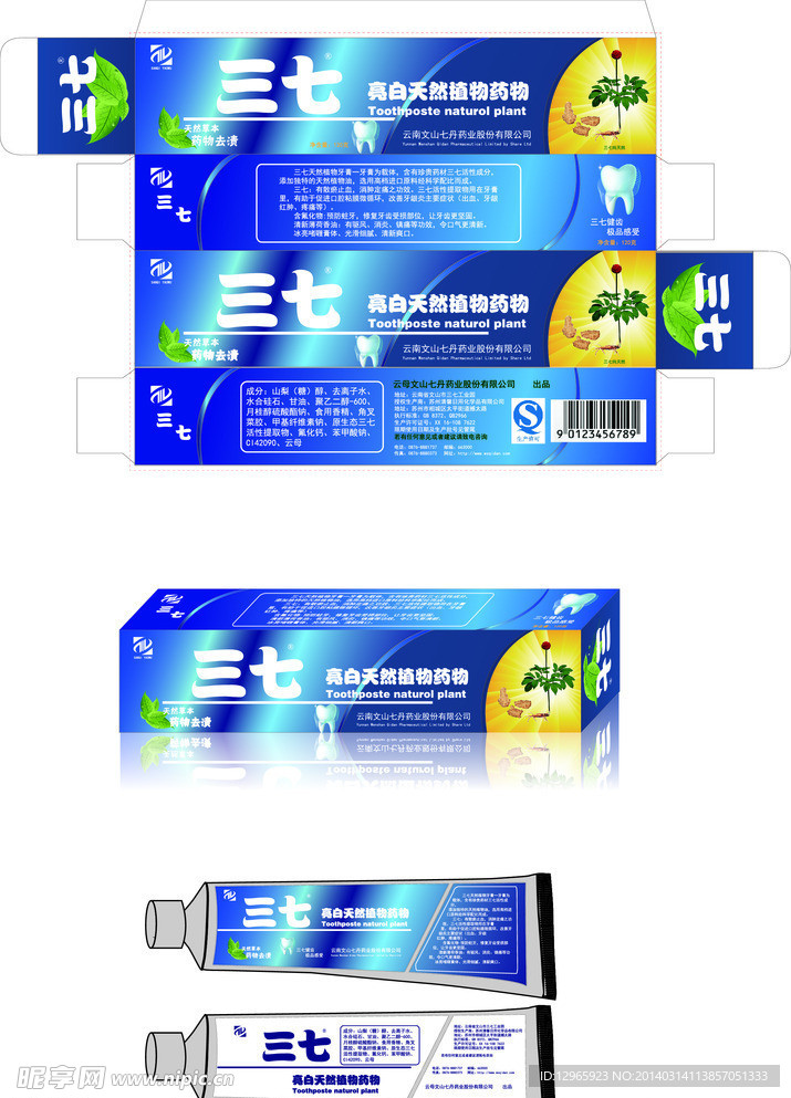 牙膏包装整改矢量