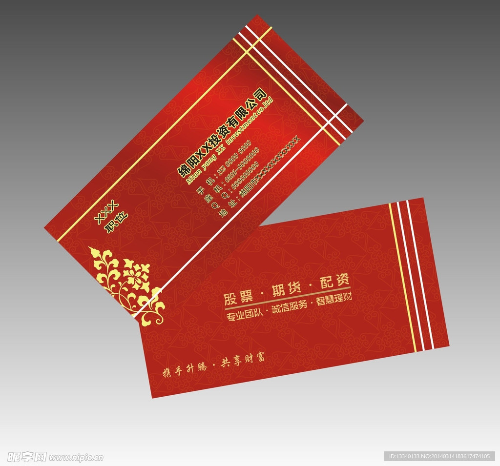 投资名片