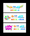 天翼4G