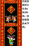 羊年对联