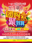 团购会