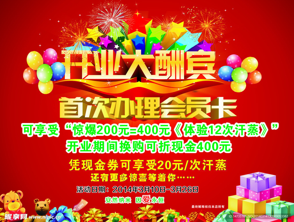 开业大酬宾