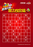 智力九宫格