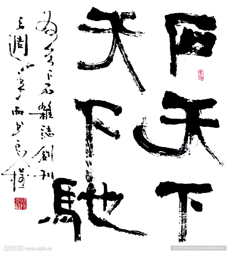 书法字体
