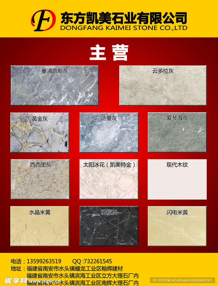 石材广告