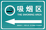 吸烟区指引牌