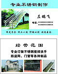 不锈钢楼梯制作名片