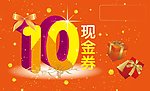 现金券设计稿