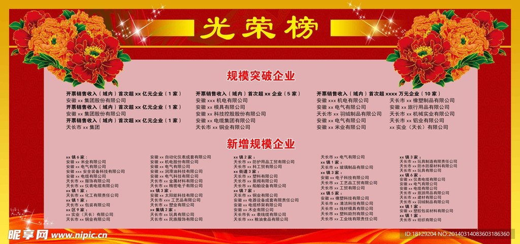 光荣榜