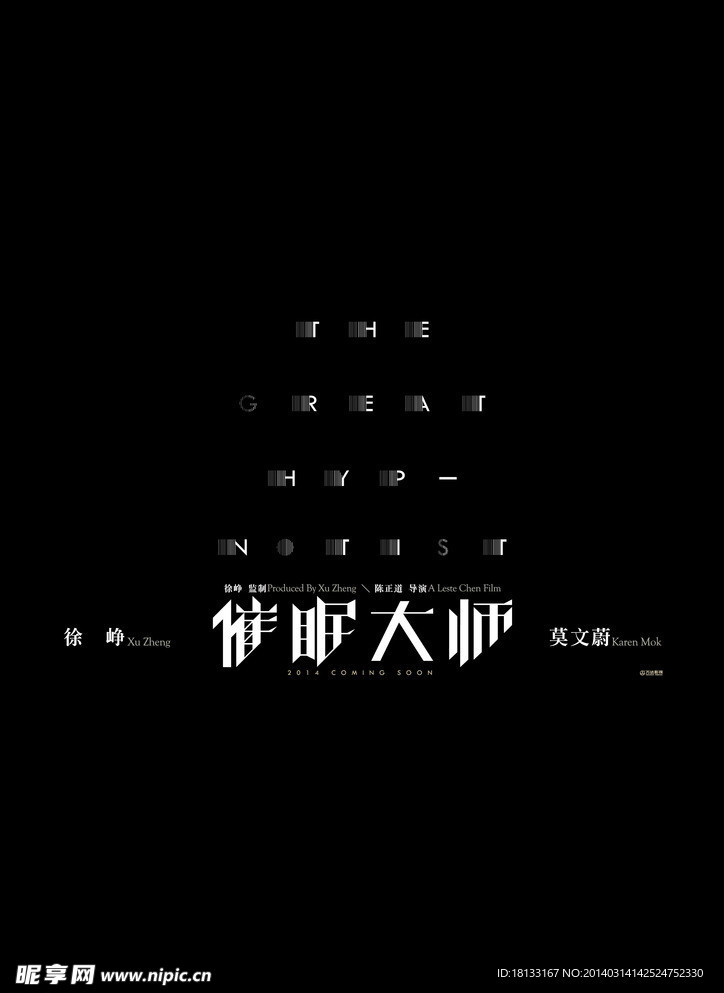 催眠大师