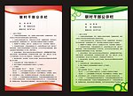 公示栏
