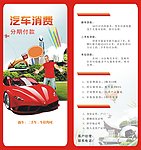 汽车消费