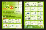 化妆品宣传单