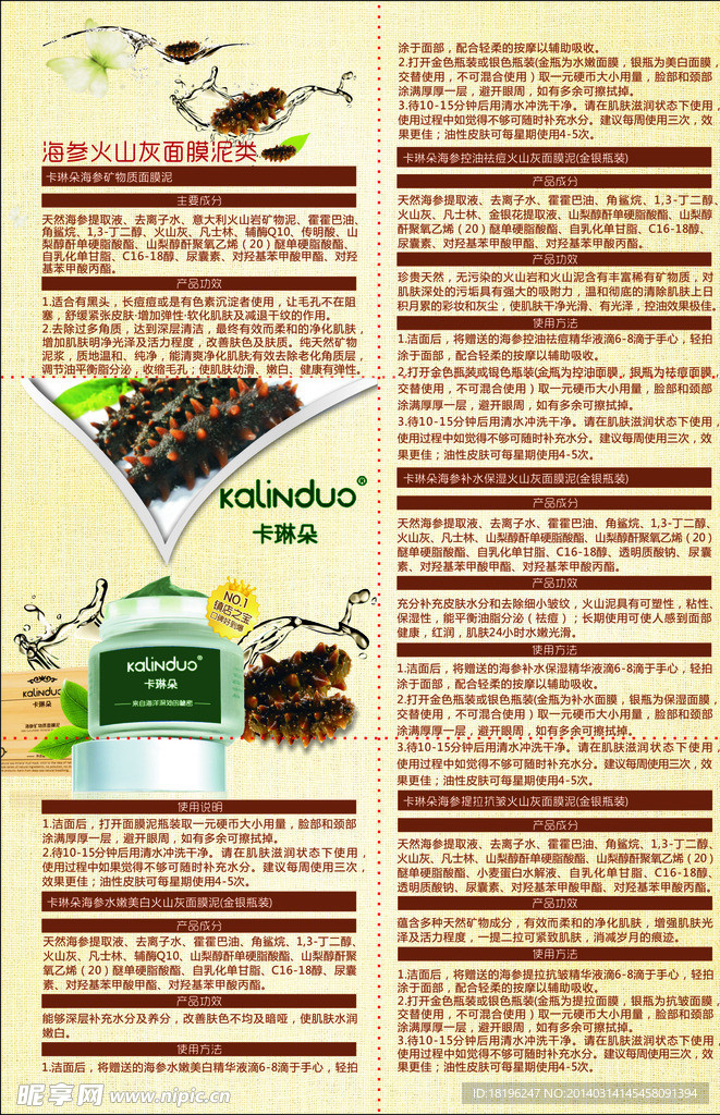 化妆品说明书