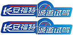 福特蒙迪欧试乘试驾车