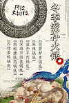 冬季火锅海报