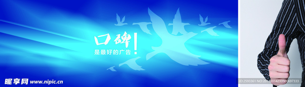口碑海报