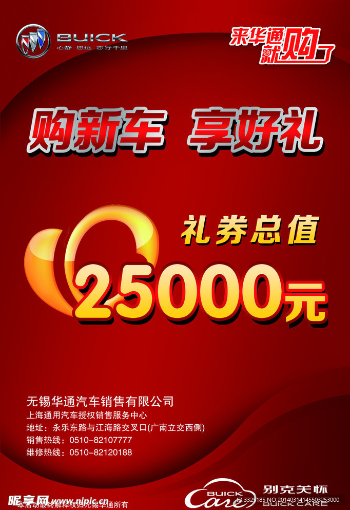 购新车享好礼