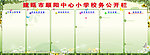 校务公开栏