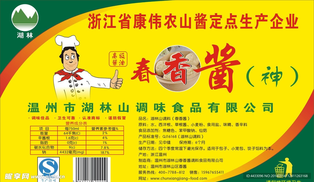 春香酱