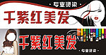 美发